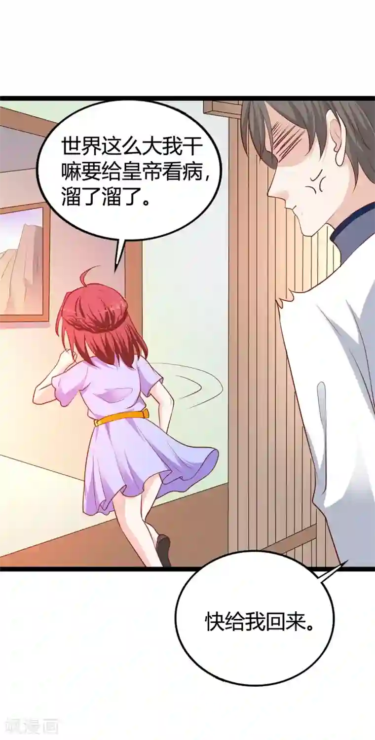 妖孽王爷第116话 她真的是毒医？！