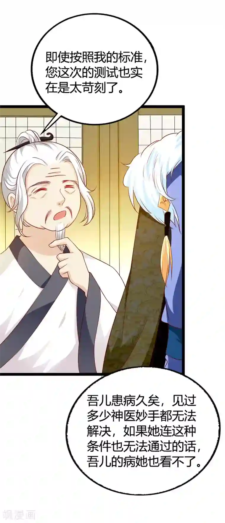 妖孽王爷第116话 她真的是毒医？！