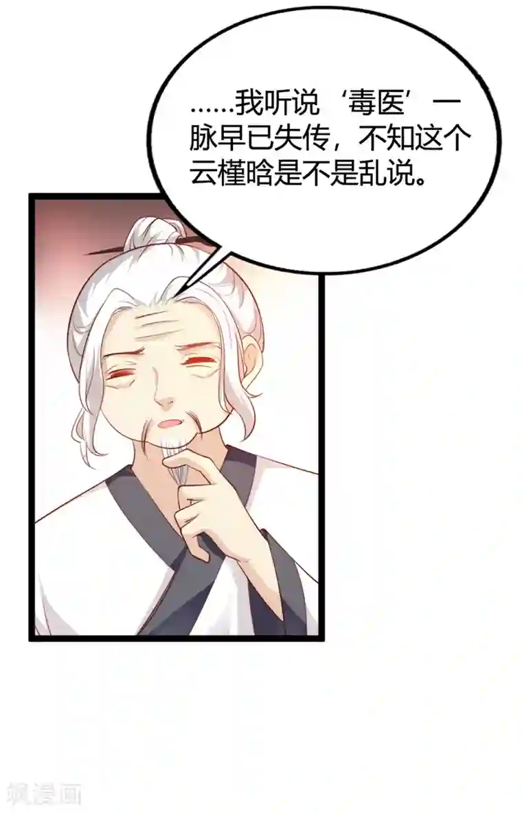 妖孽王爷第116话 她真的是毒医？！