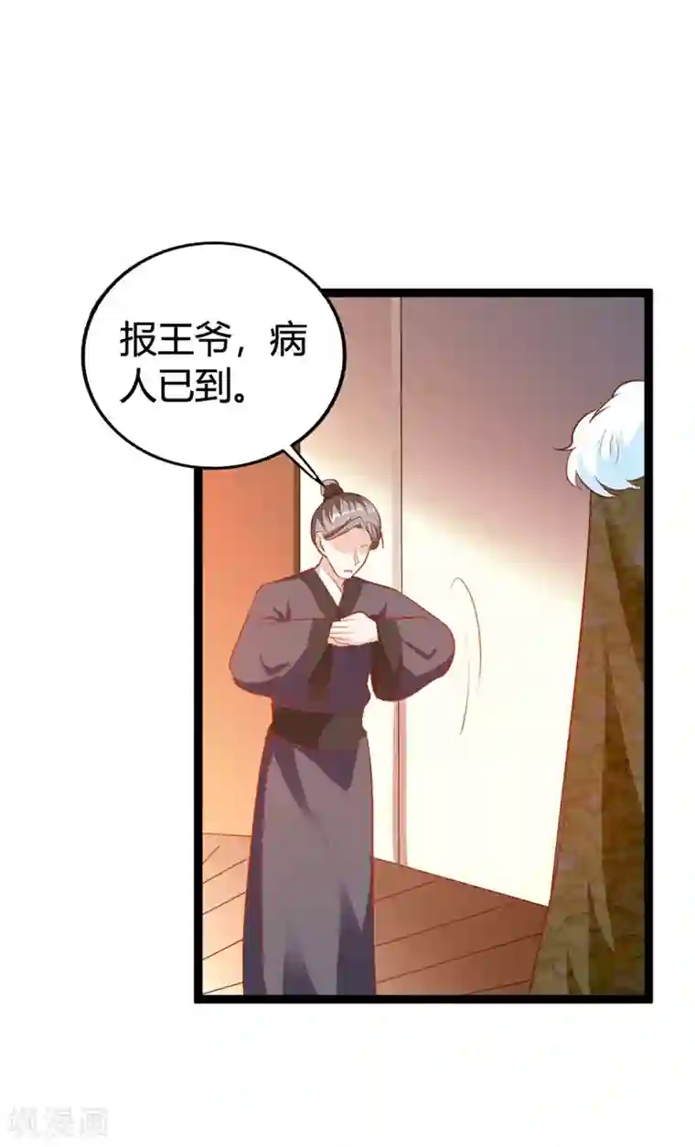 妖孽王爷第116话 她真的是毒医？！