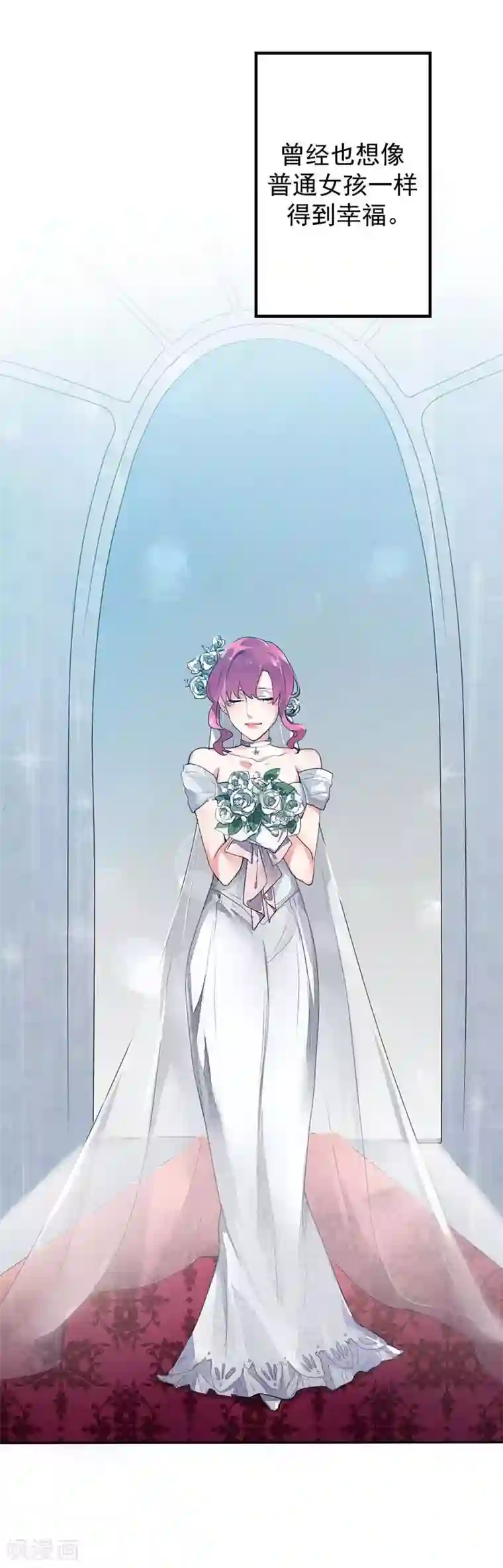 豪门霸宠：恶魔放过我第1话 他是个披着人皮的恶魔