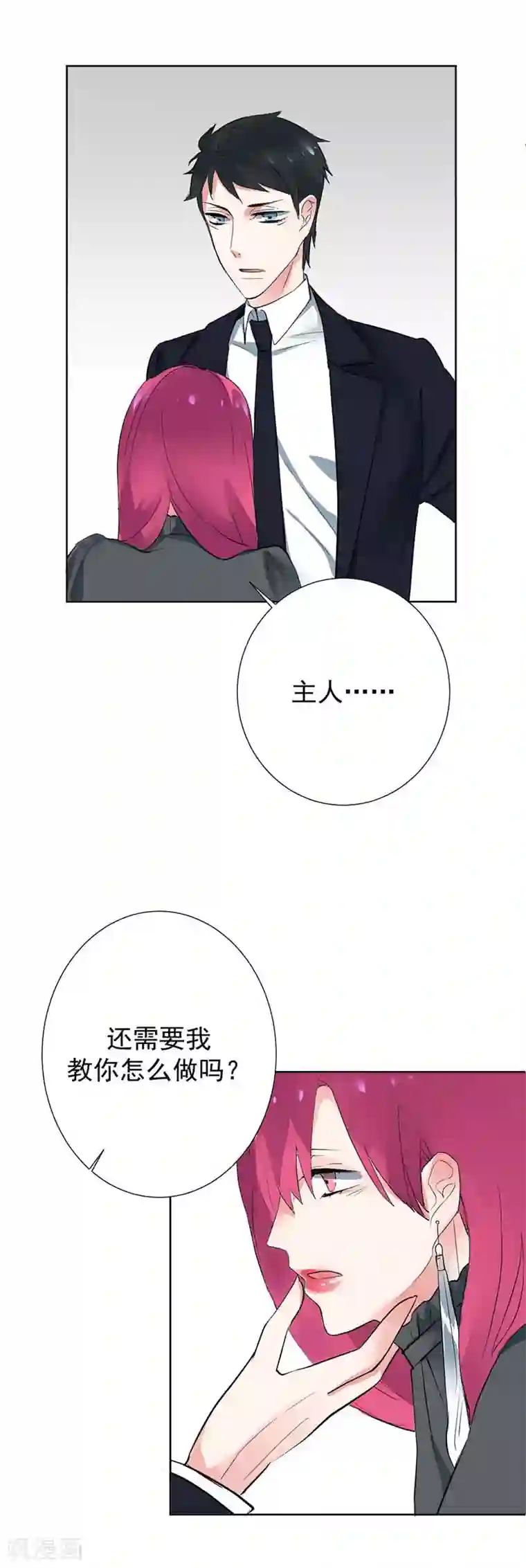 豪门霸宠：恶魔放过我第1话 他是个披着人皮的恶魔