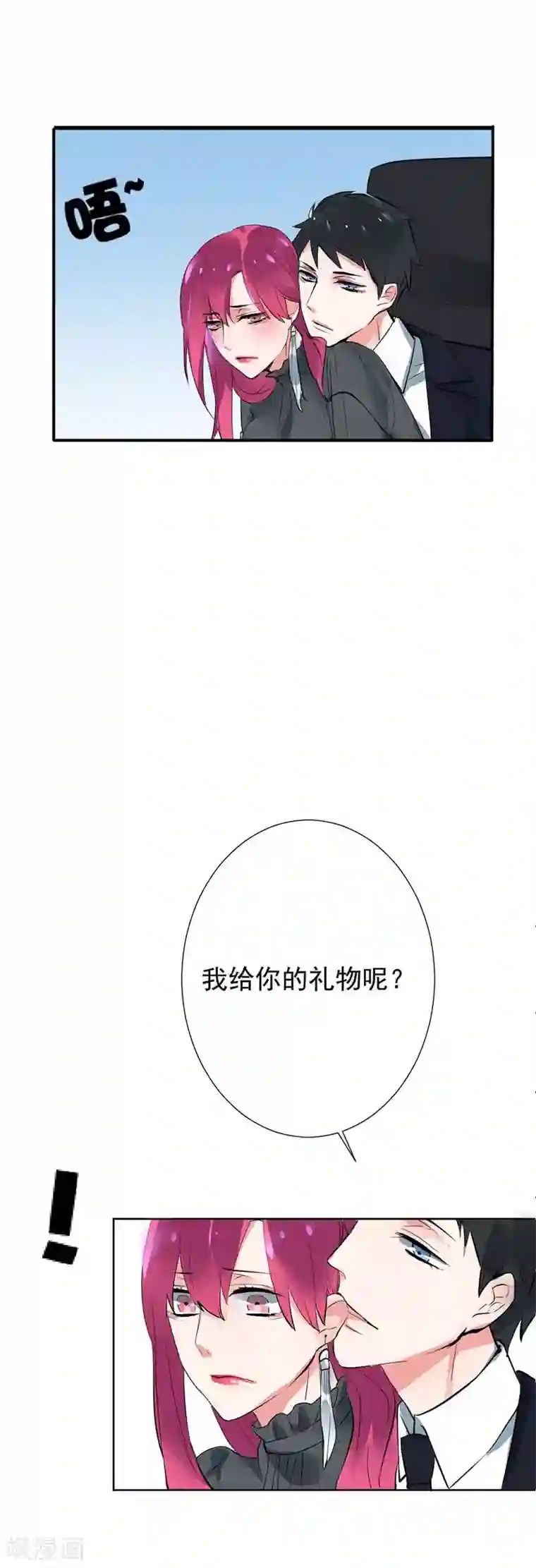 豪门霸宠：恶魔放过我第1话 他是个披着人皮的恶魔