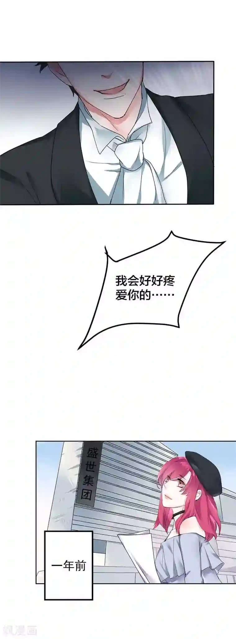 豪门霸宠：恶魔放过我第1话 他是个披着人皮的恶魔