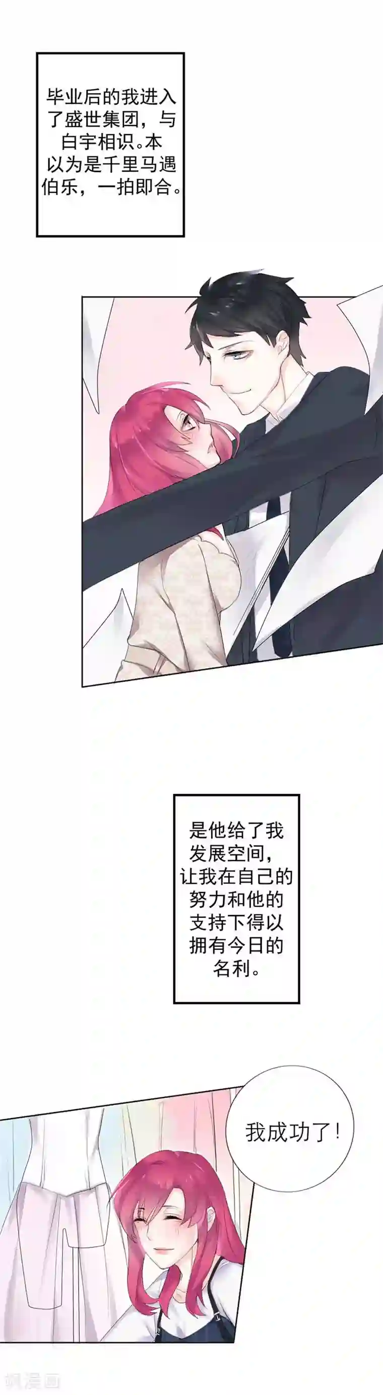 豪门霸宠：恶魔放过我第1话 他是个披着人皮的恶魔