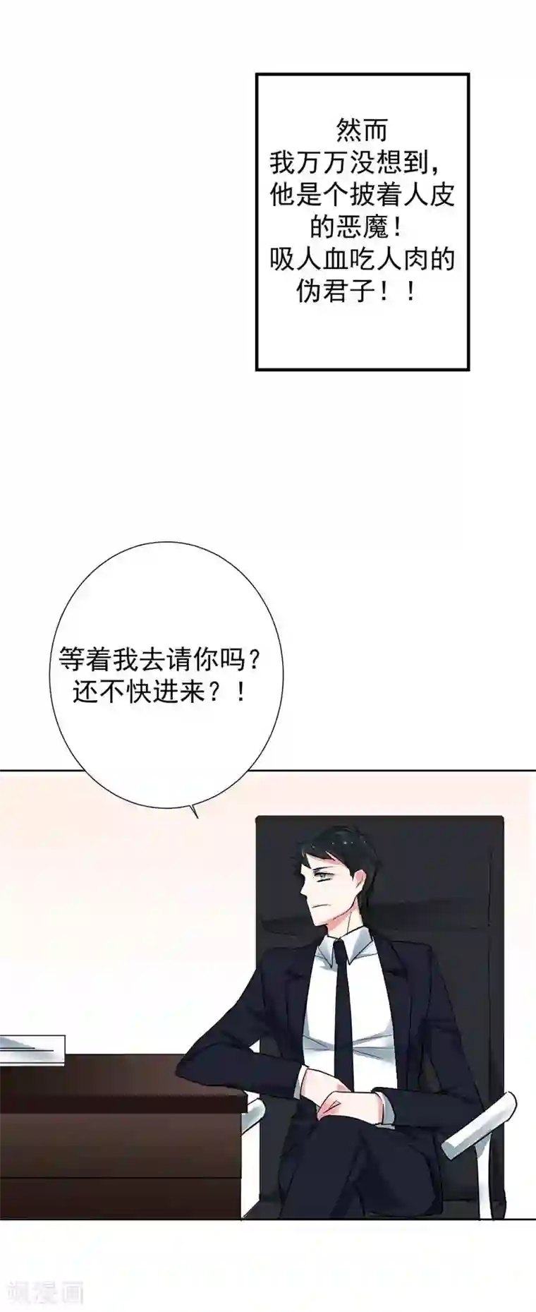 豪门霸宠：恶魔放过我第1话 他是个披着人皮的恶魔