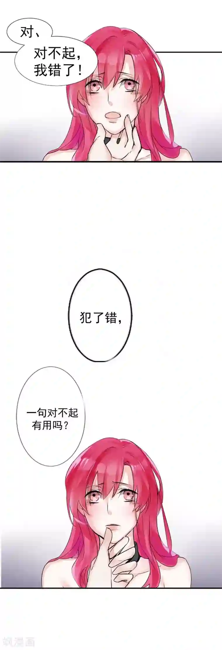 豪门霸宠：恶魔放过我第2话 犯了错对不起有用吗？