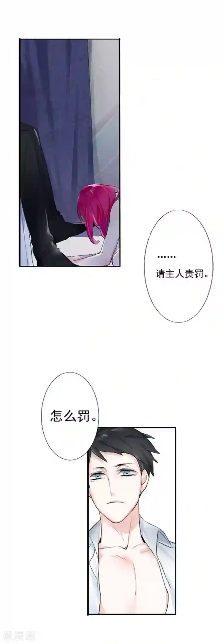 豪门霸宠：恶魔放过我第2话 犯了错对不起有用吗？