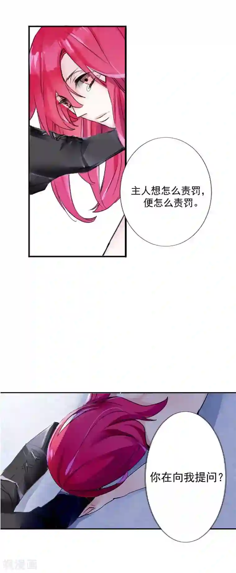 豪门霸宠：恶魔放过我第2话 犯了错对不起有用吗？