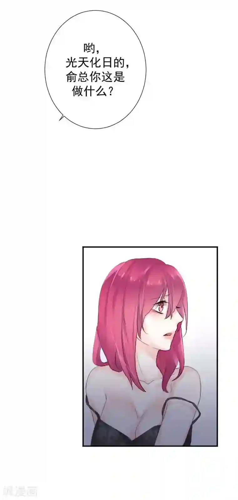 豪门霸宠：恶魔放过我第3话 光天化日你们在做什么？