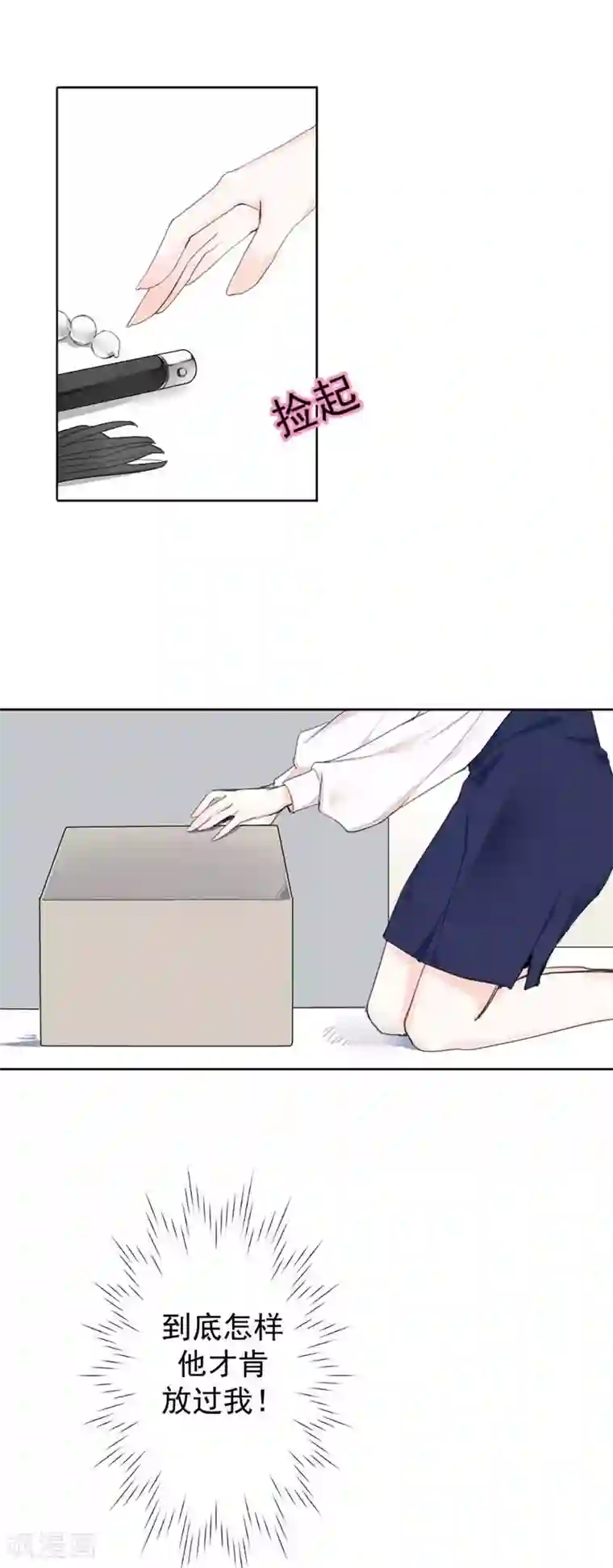 豪门霸宠：恶魔放过我第4话 到底怎样你才肯放过我