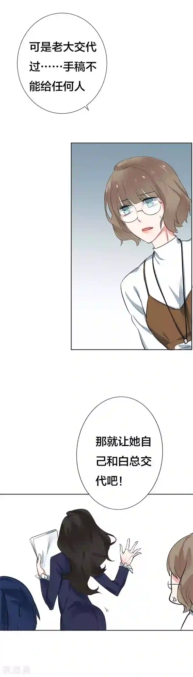 豪门霸宠：恶魔放过我第5话 设计图被盗