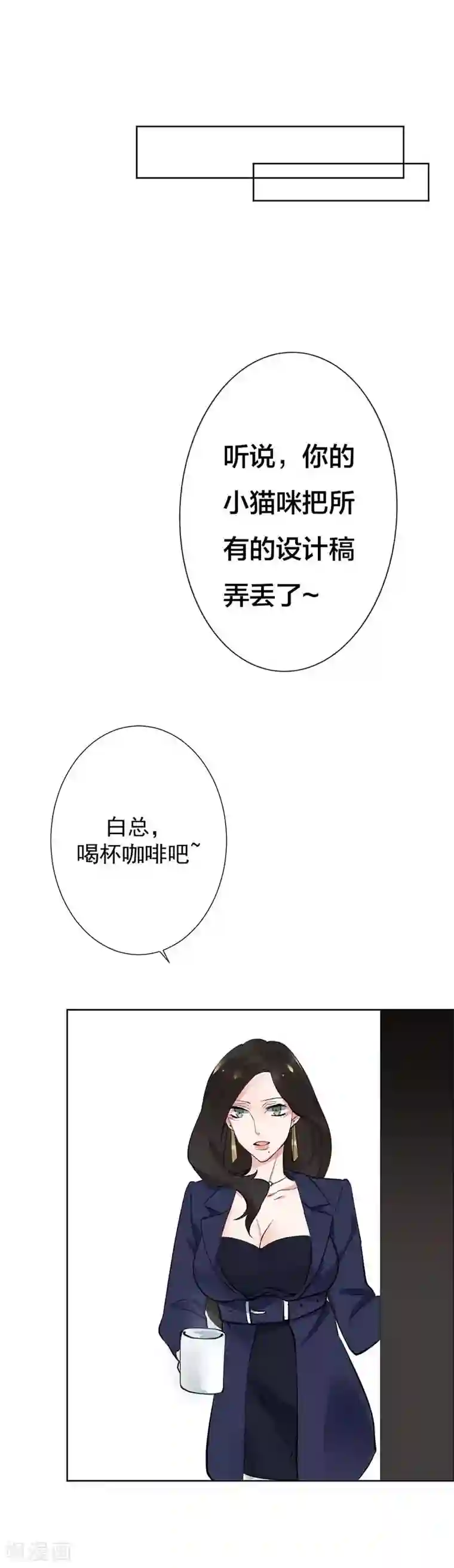 豪门霸宠：恶魔放过我第5话 设计图被盗