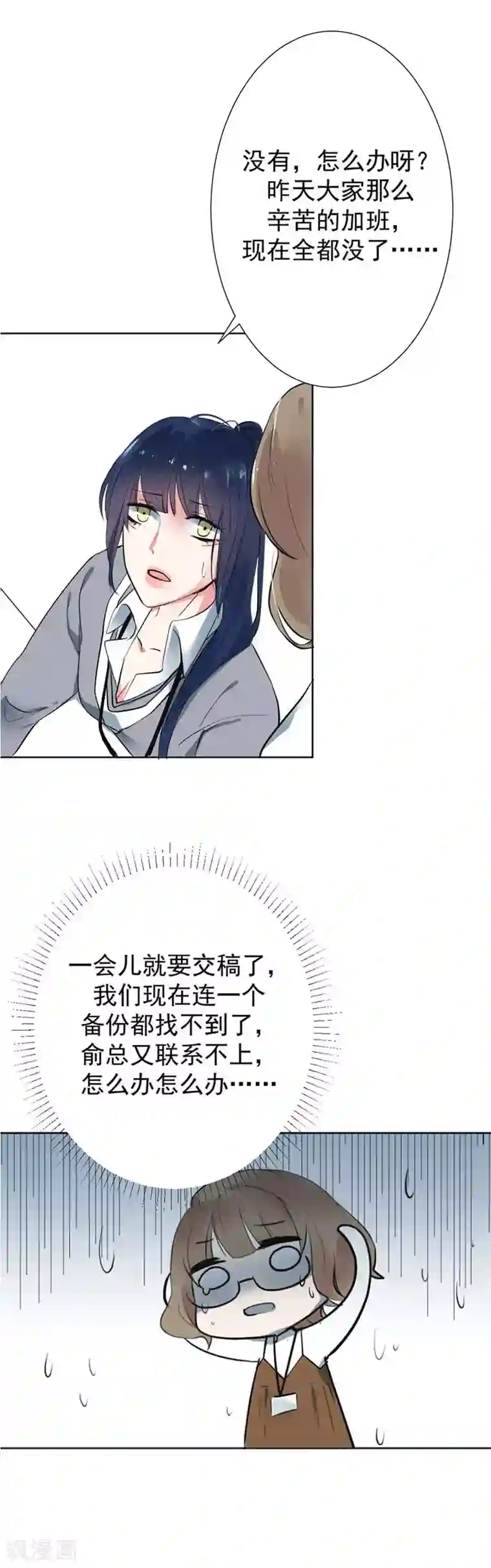 豪门霸宠：恶魔放过我第5话 设计图被盗