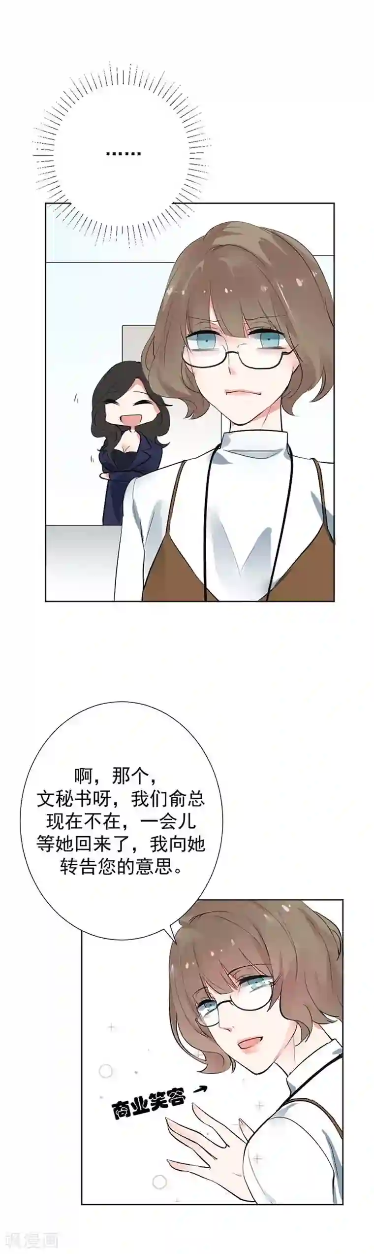 豪门霸宠：恶魔放过我第5话 设计图被盗