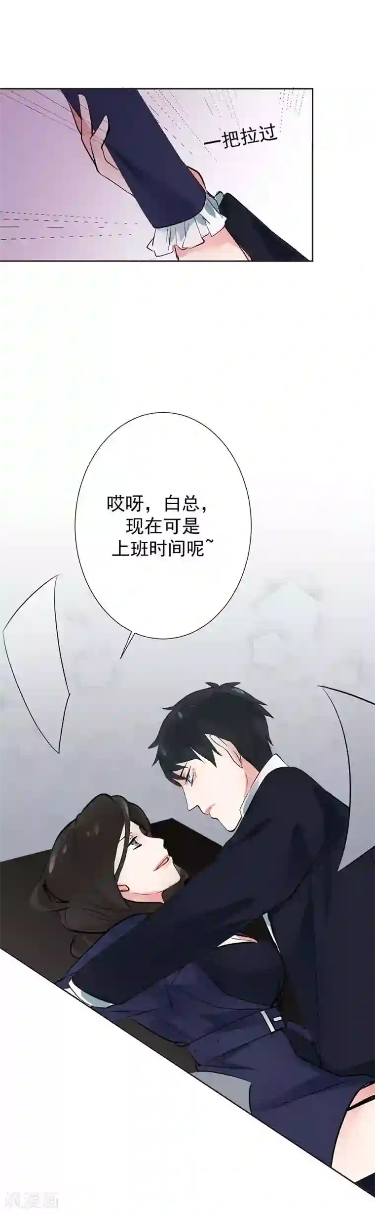 豪门霸宠：恶魔放过我第6话 被人设计