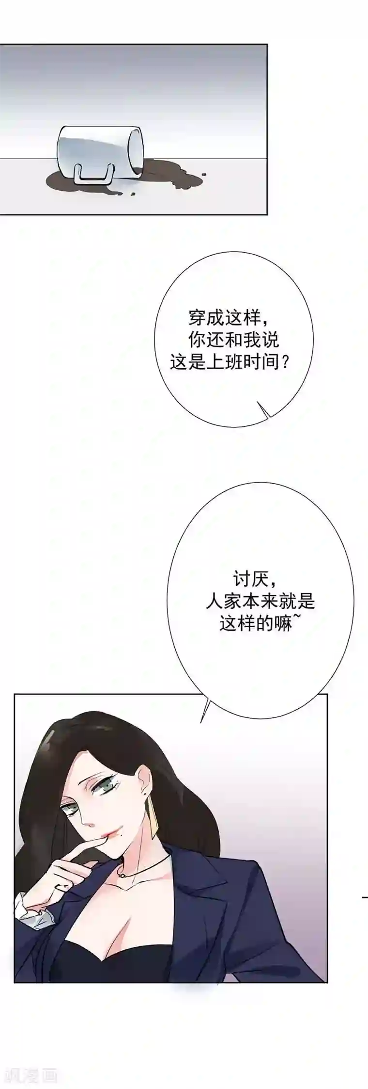 豪门霸宠：恶魔放过我第6话 被人设计