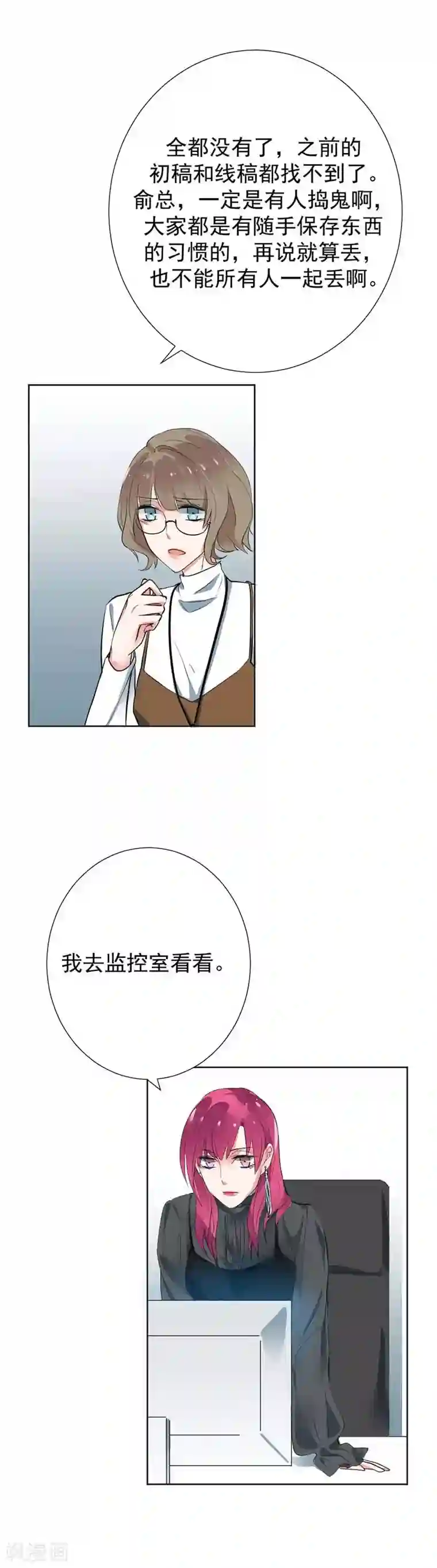 豪门霸宠：恶魔放过我第6话 被人设计