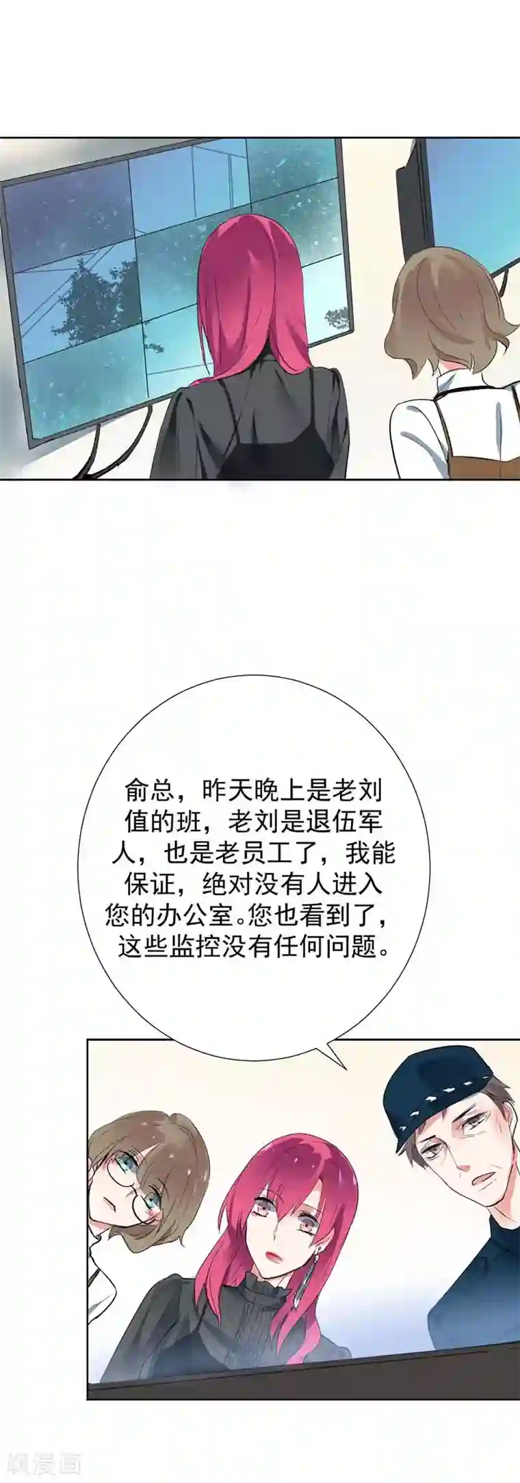 豪门霸宠：恶魔放过我第6话 被人设计