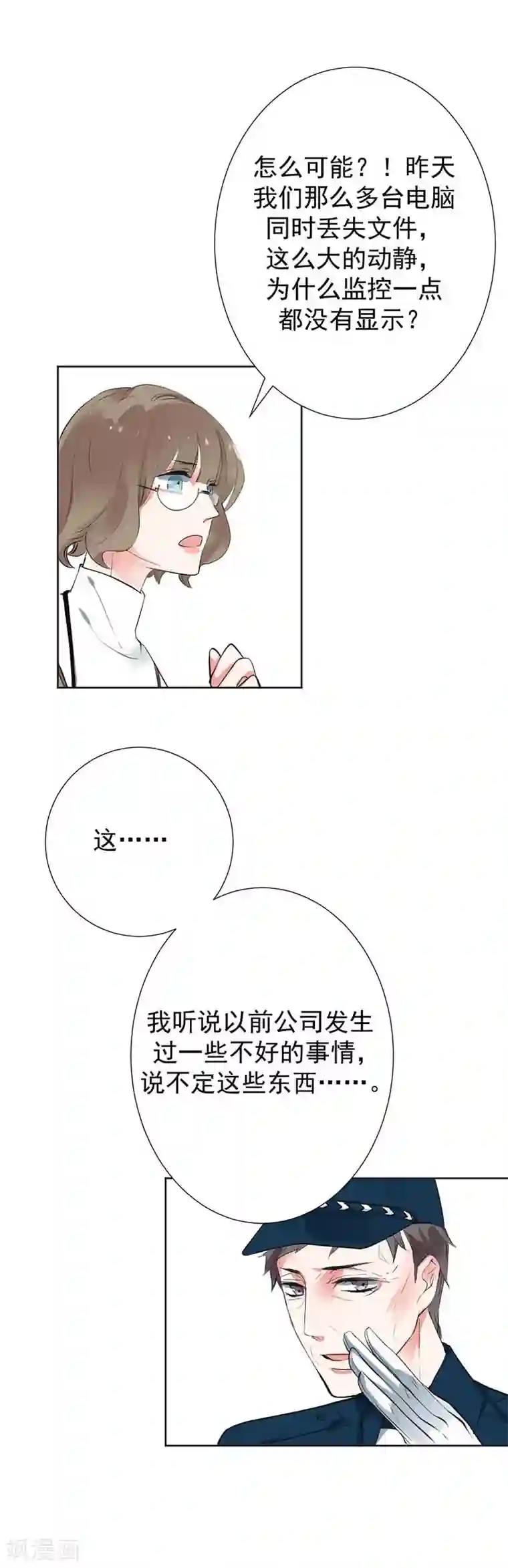 豪门霸宠：恶魔放过我第6话 被人设计