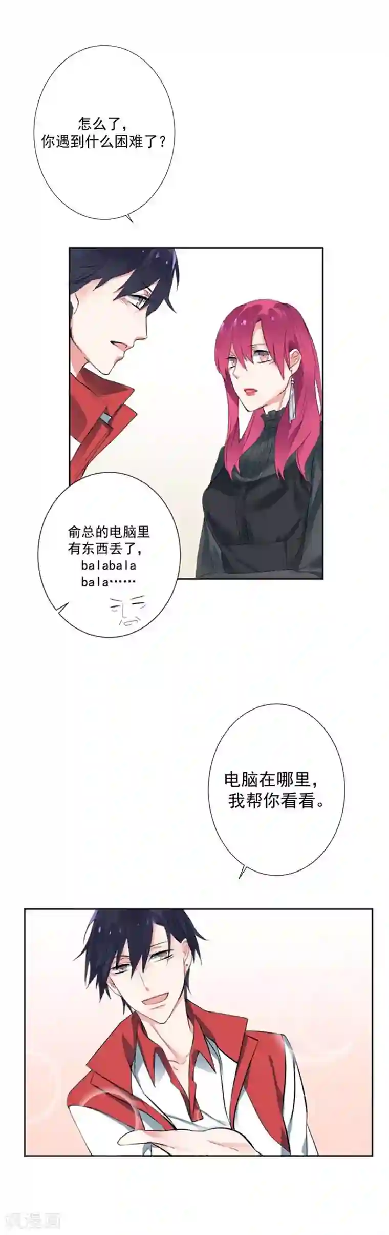 豪门霸宠：恶魔放过我第7话 请我吃饭比红包讨我欢心