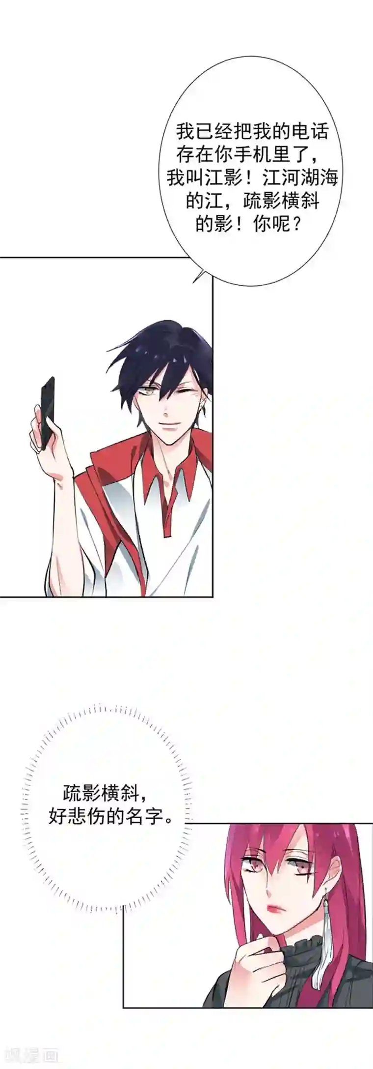 豪门霸宠：恶魔放过我第7话 请我吃饭比红包讨我欢心