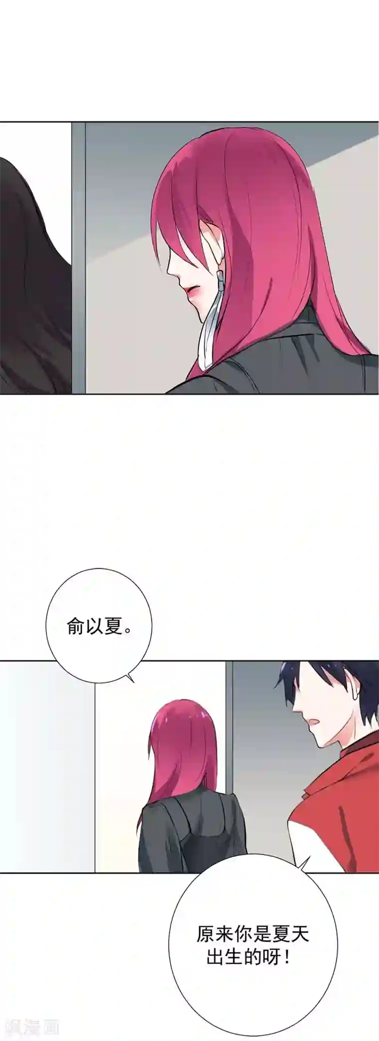 豪门霸宠：恶魔放过我第8话 奇怪的名字，有趣的人