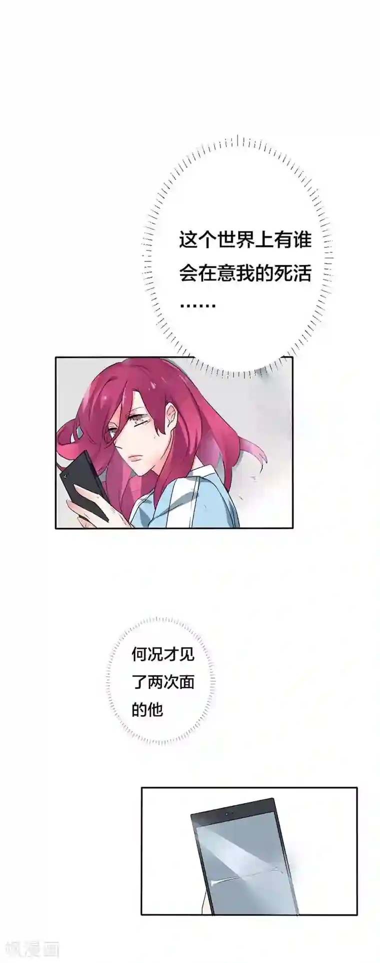 豪门霸宠：恶魔放过我第10话 牢笼