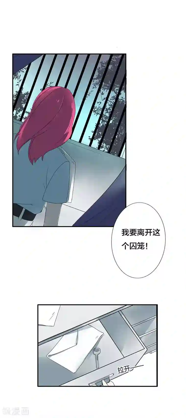 豪门霸宠：恶魔放过我第10话 牢笼