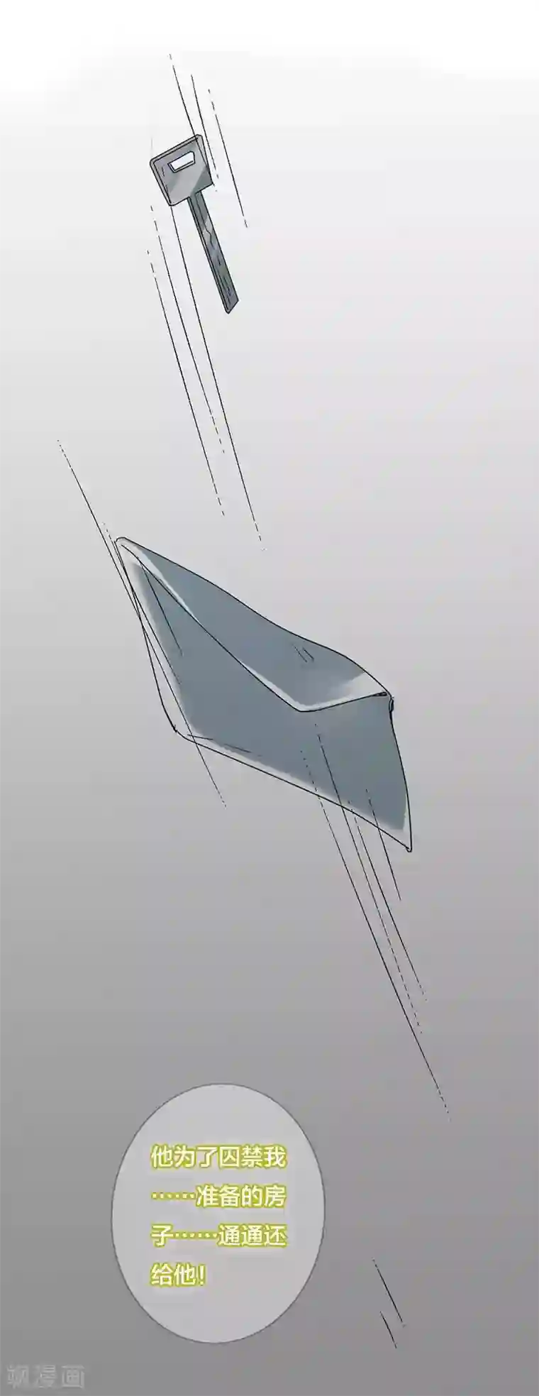 豪门霸宠：恶魔放过我第10话 牢笼