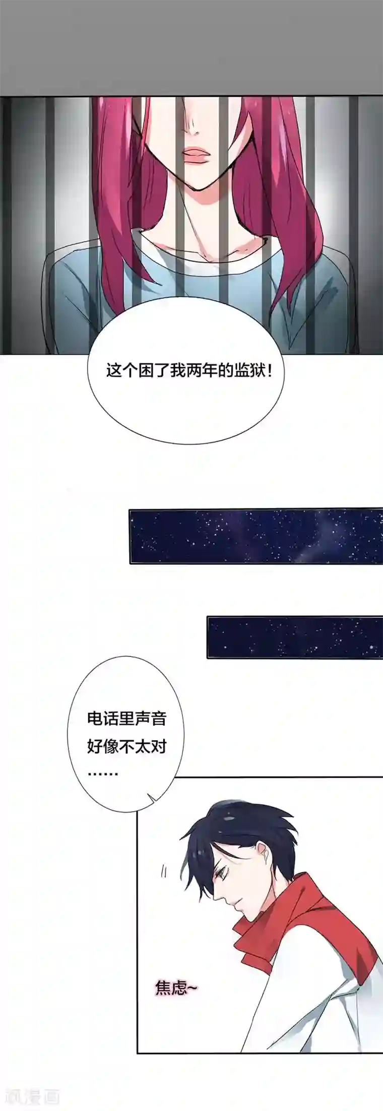 豪门霸宠：恶魔放过我第10话 牢笼