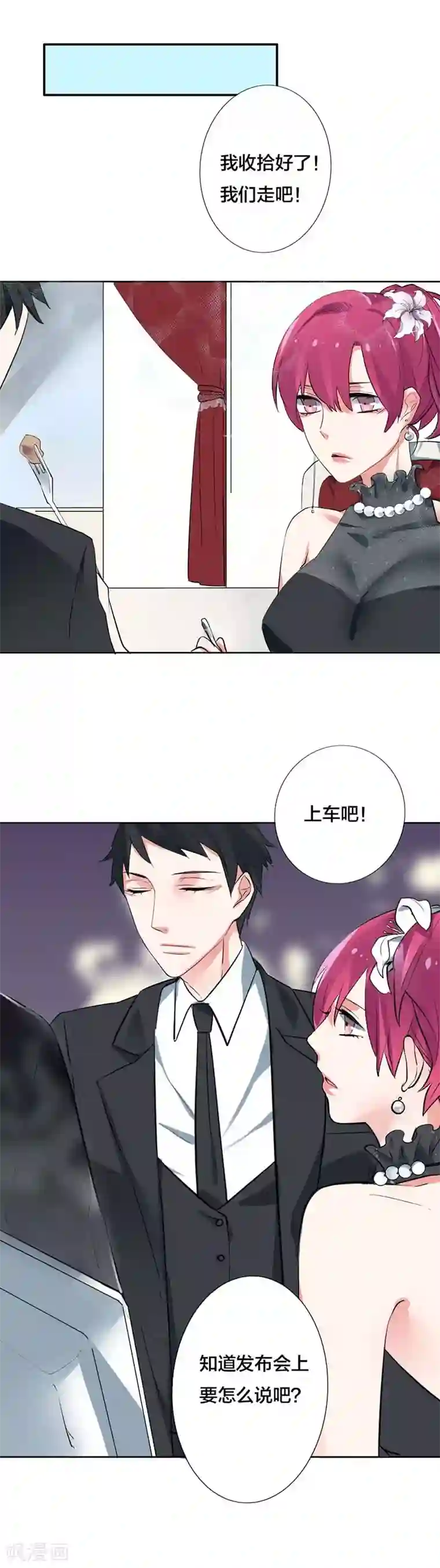 豪门霸宠：恶魔放过我第12话 我的机会来了