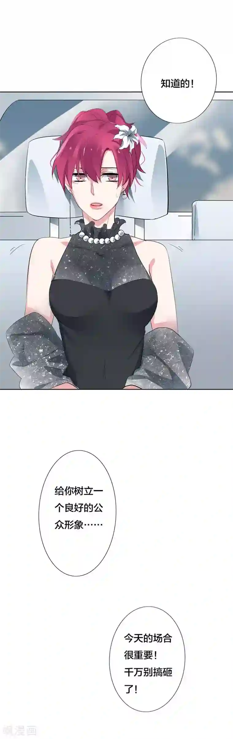 豪门霸宠：恶魔放过我第12话 我的机会来了