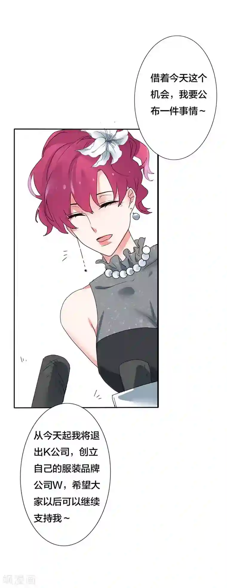 豪门霸宠：恶魔放过我第12话 我的机会来了