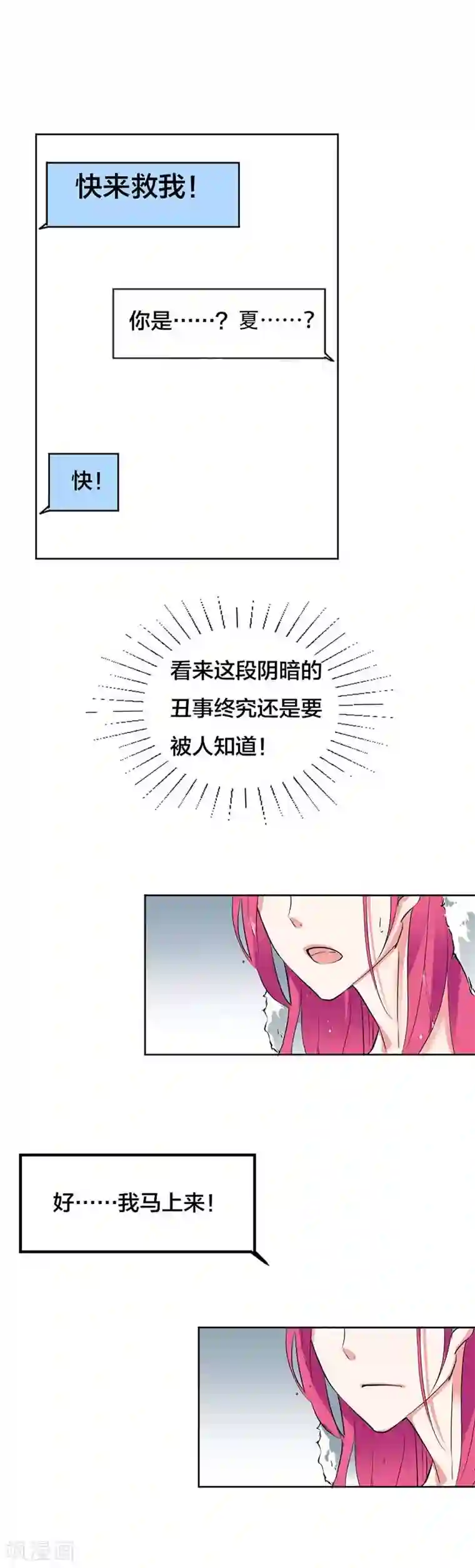 豪门霸宠：恶魔放过我第13话 快来救我！