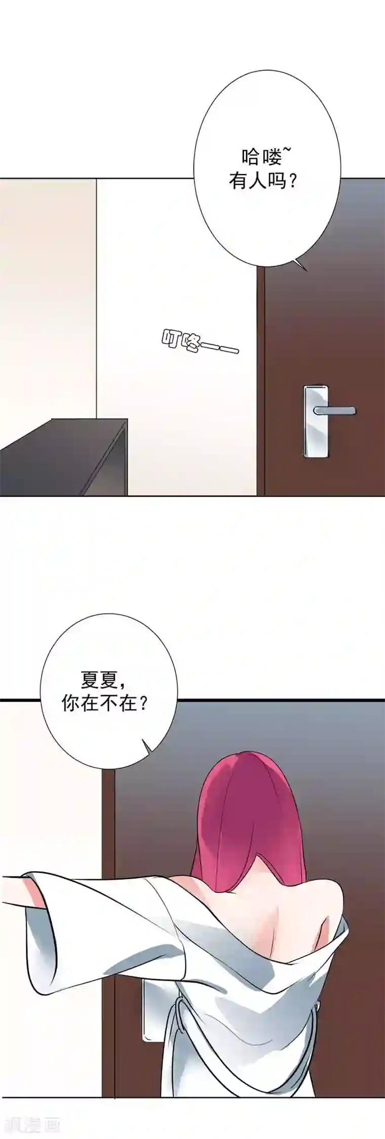 豪门霸宠：恶魔放过我第13话 快来救我！