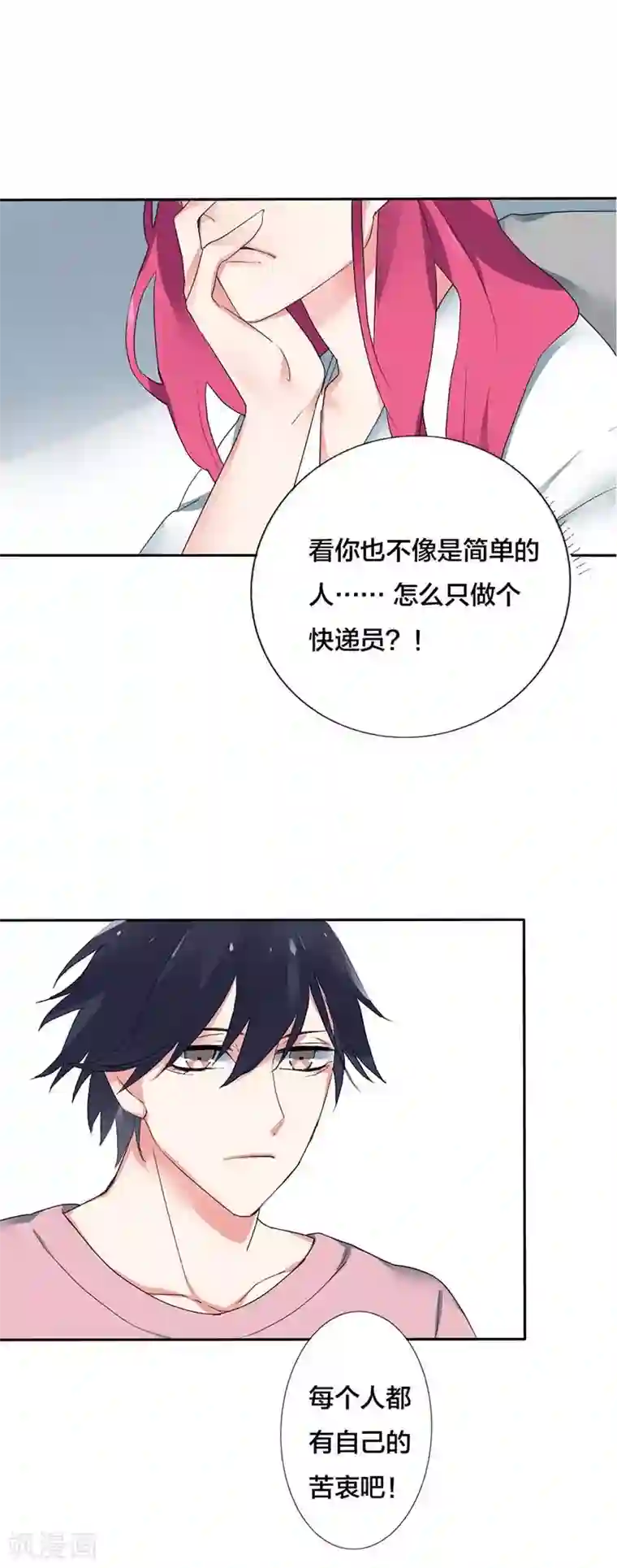 豪门霸宠：恶魔放过我第14话 苦衷