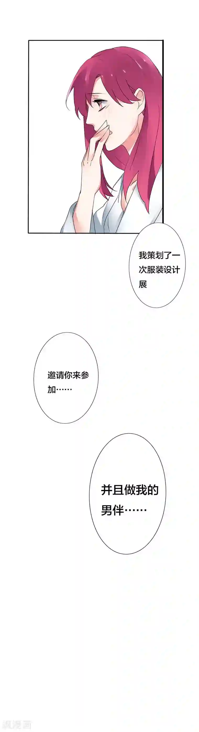 豪门霸宠：恶魔放过我第14话 苦衷