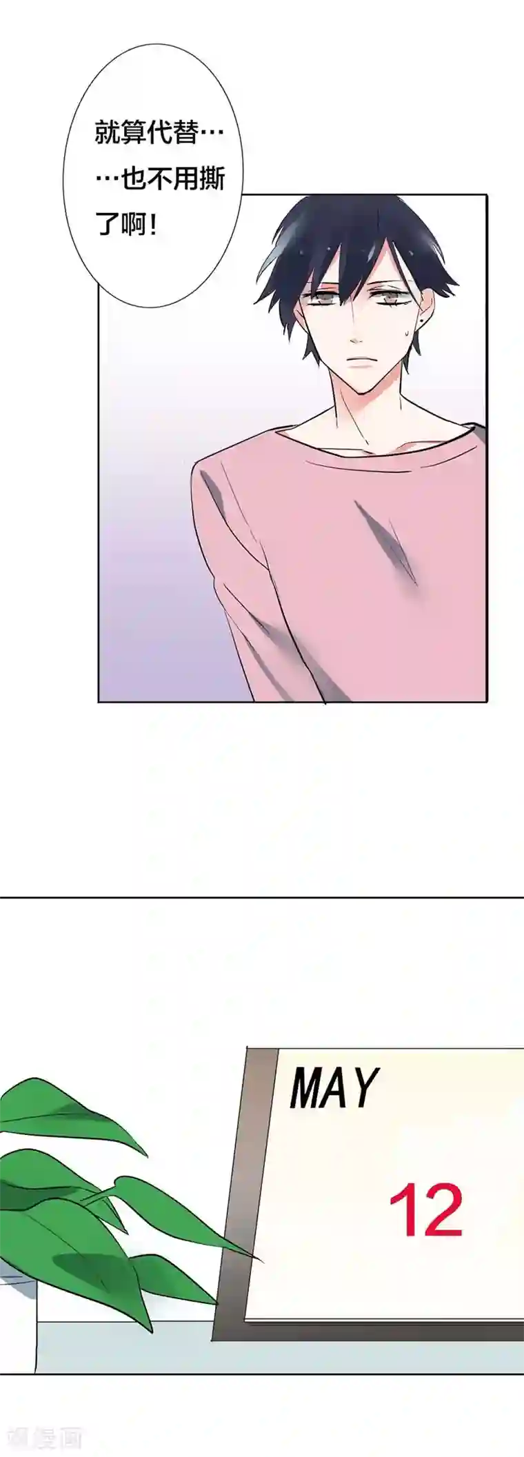 豪门霸宠：恶魔放过我第15话 已经被代替了