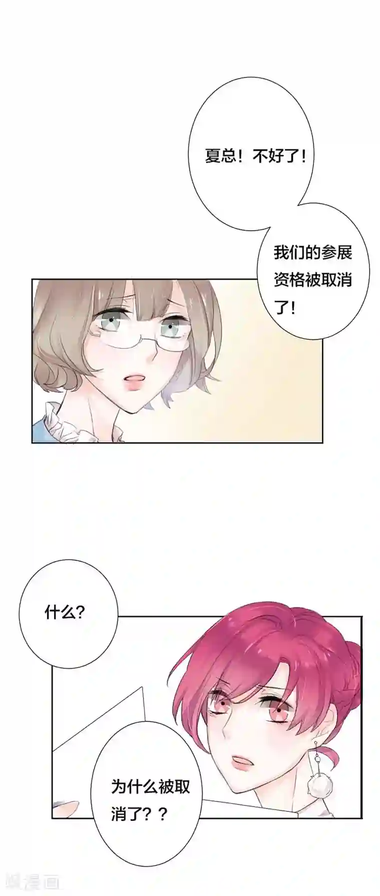 豪门霸宠：恶魔放过我第16话 参展资格被取消？