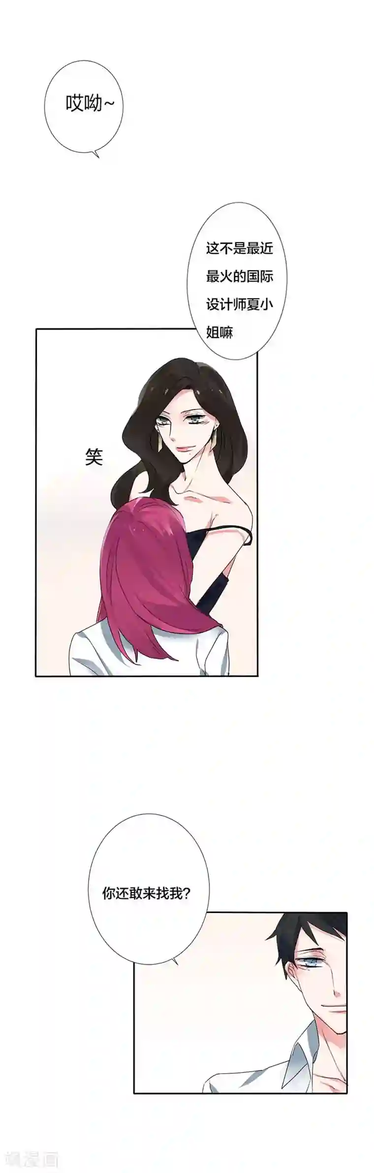 豪门霸宠：恶魔放过我第17话 违背我的下场