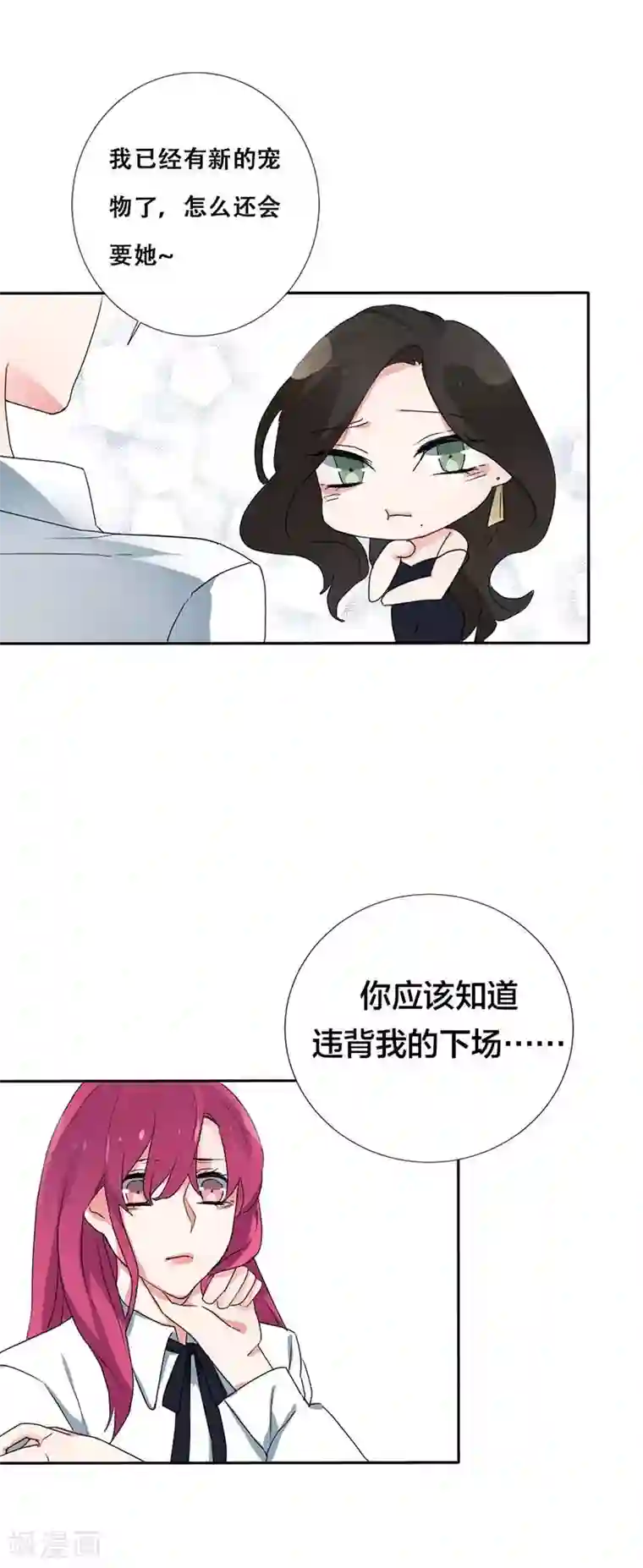 豪门霸宠：恶魔放过我第17话 违背我的下场