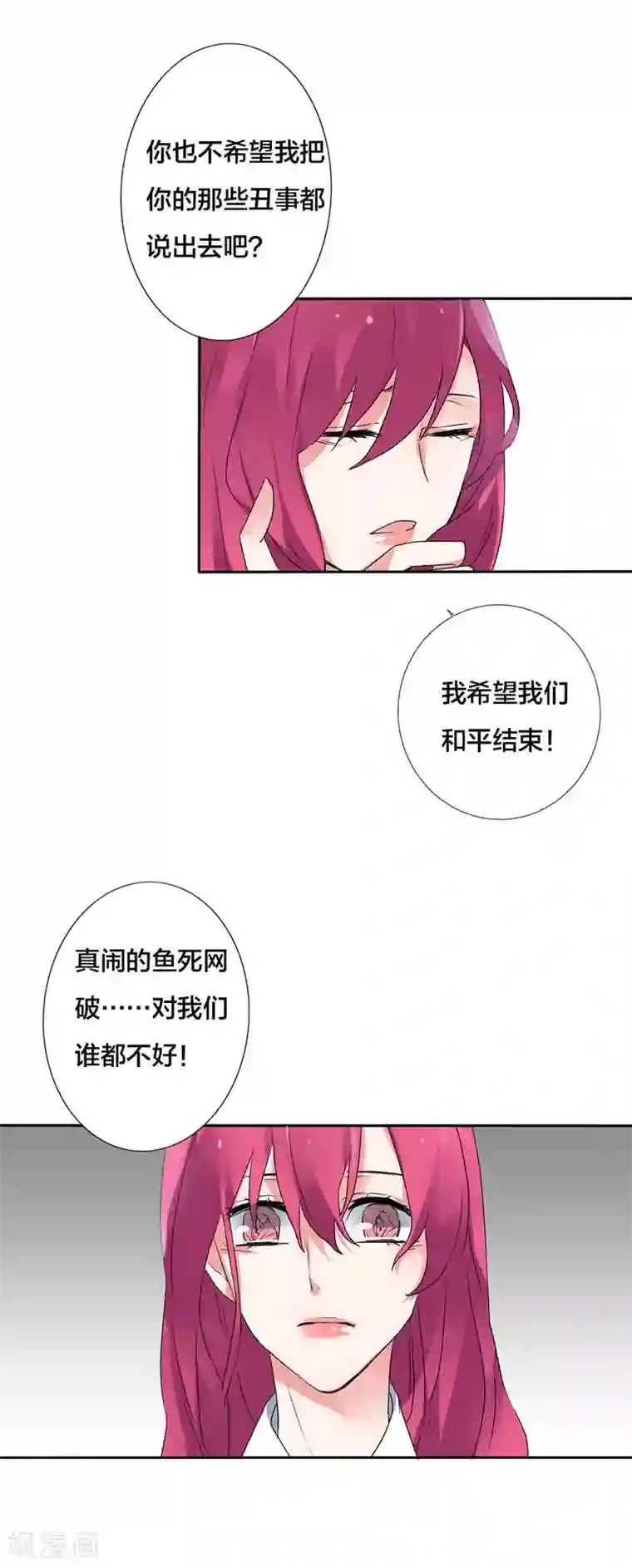 豪门霸宠：恶魔放过我第17话 违背我的下场