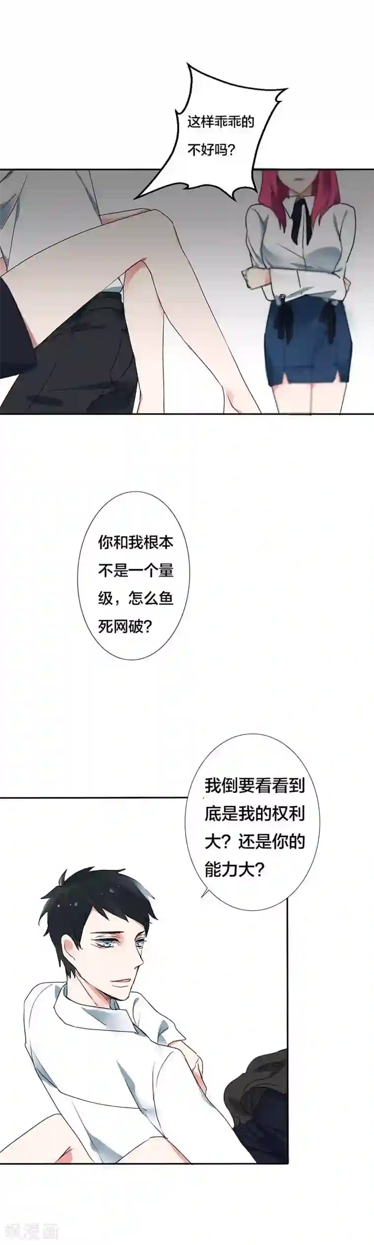 豪门霸宠：恶魔放过我第17话 违背我的下场