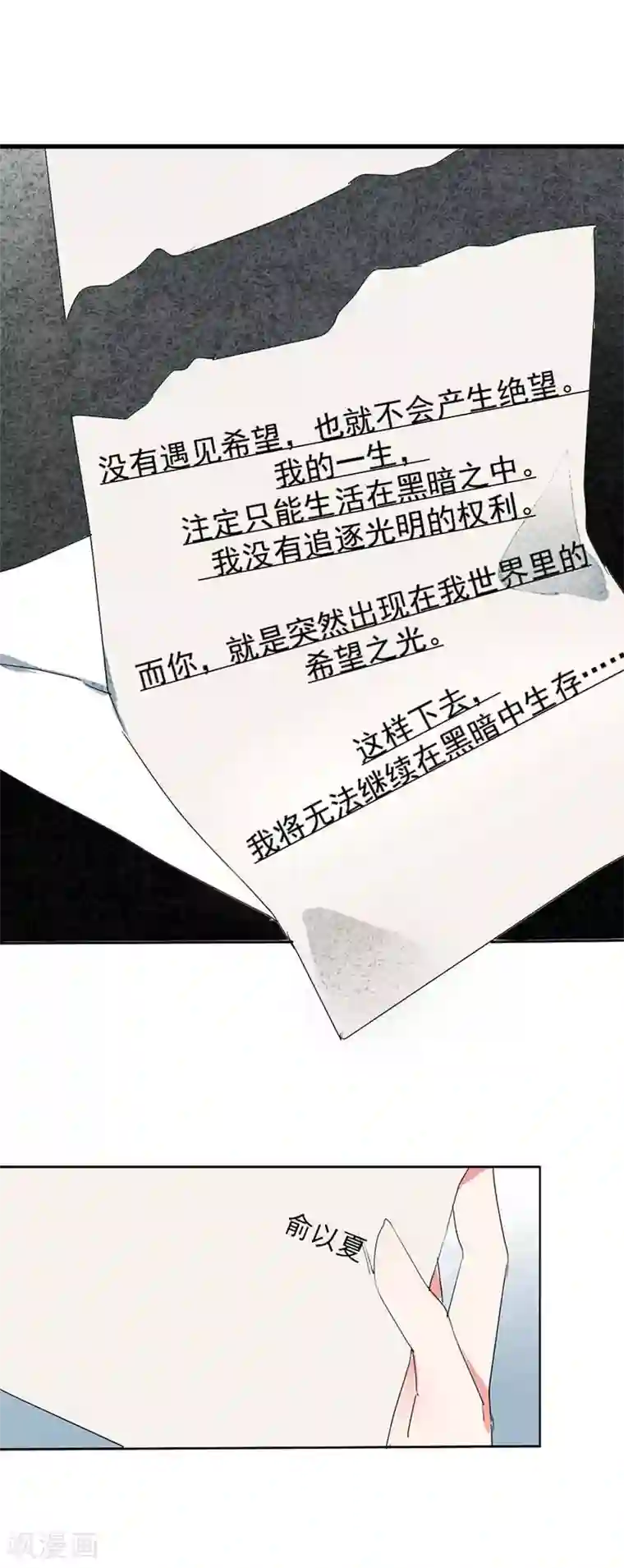 豪门霸宠：恶魔放过我第17话 违背我的下场