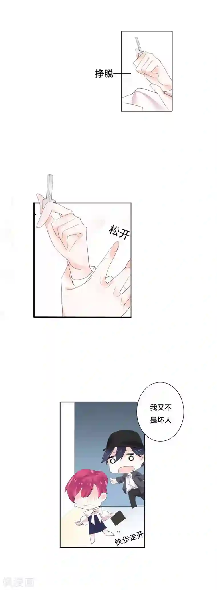 豪门霸宠：恶魔放过我第19话 是我的问题