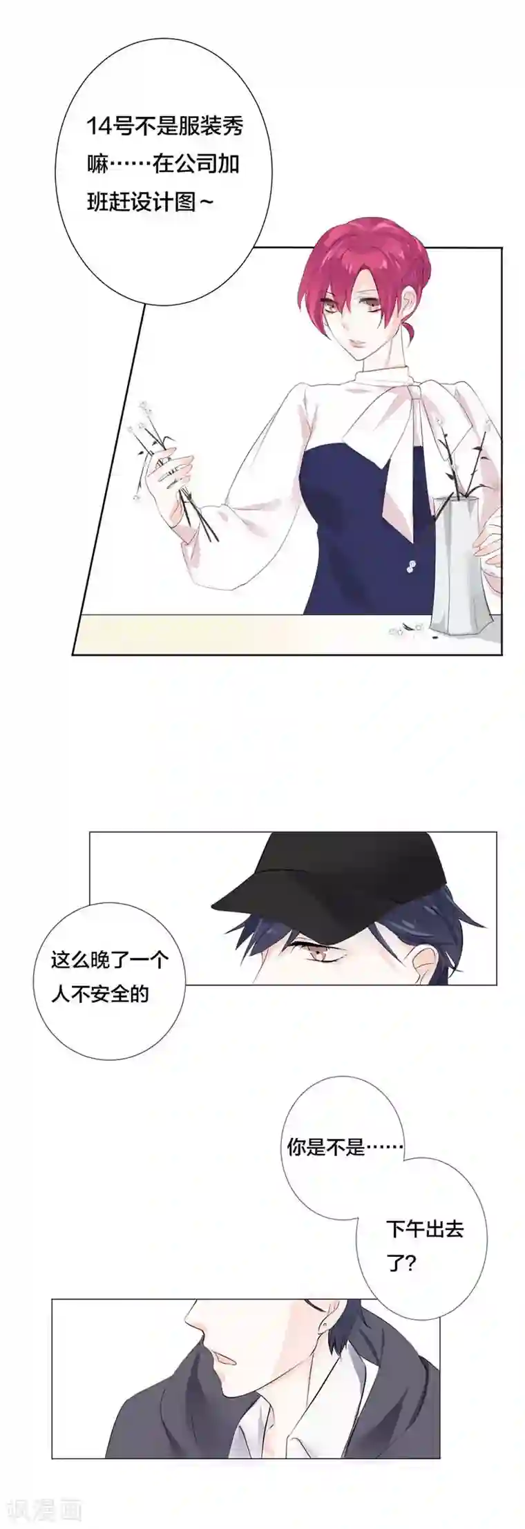 豪门霸宠：恶魔放过我第19话 是我的问题