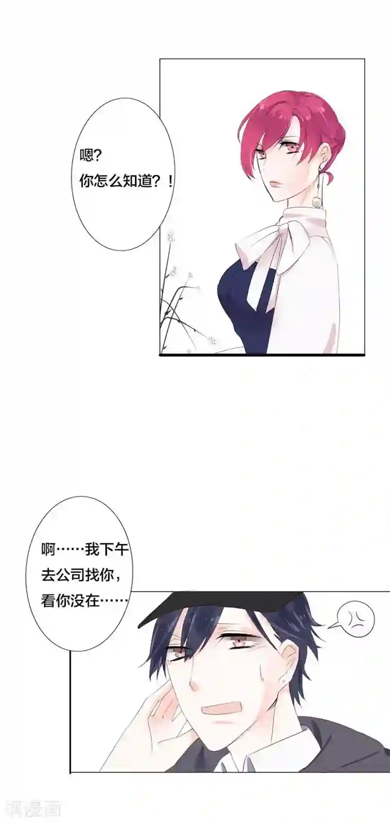 豪门霸宠：恶魔放过我第19话 是我的问题