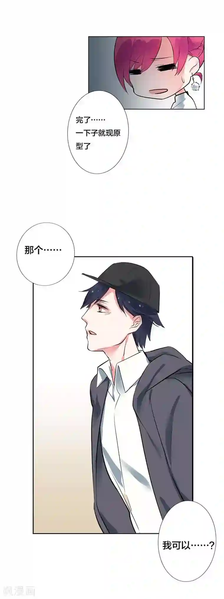 豪门霸宠：恶魔放过我第20话 忘记过去