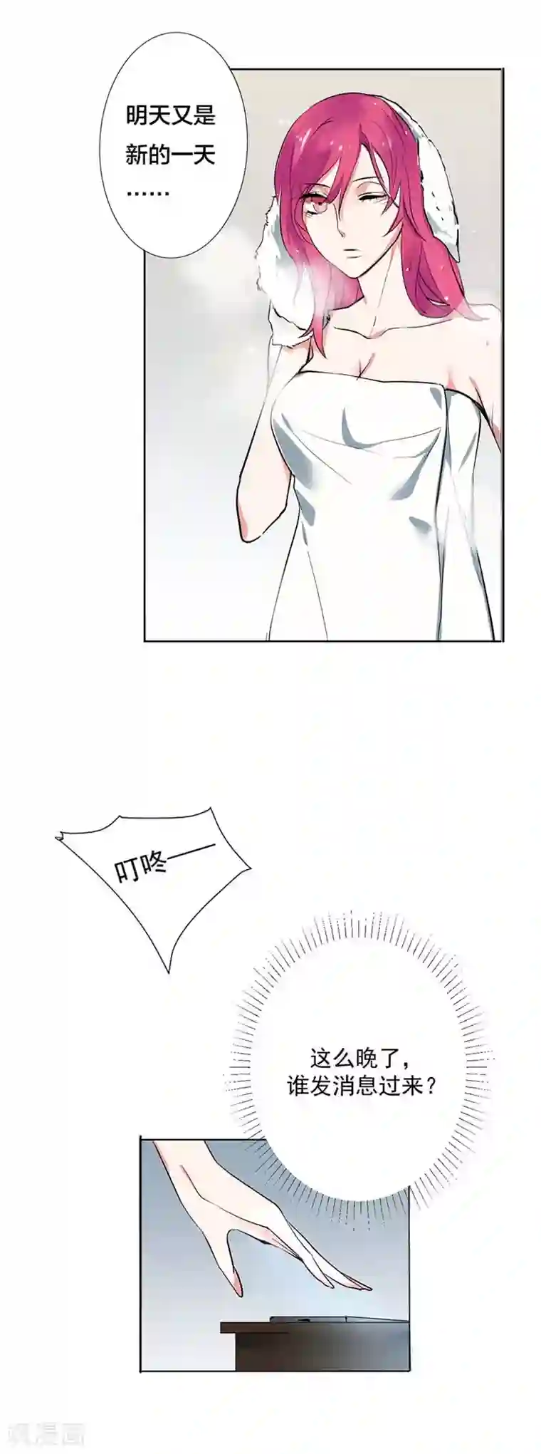 豪门霸宠：恶魔放过我第20话 忘记过去